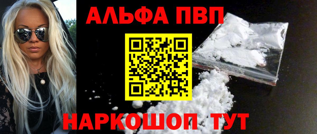 Альфа ПВП Соль Светлоград