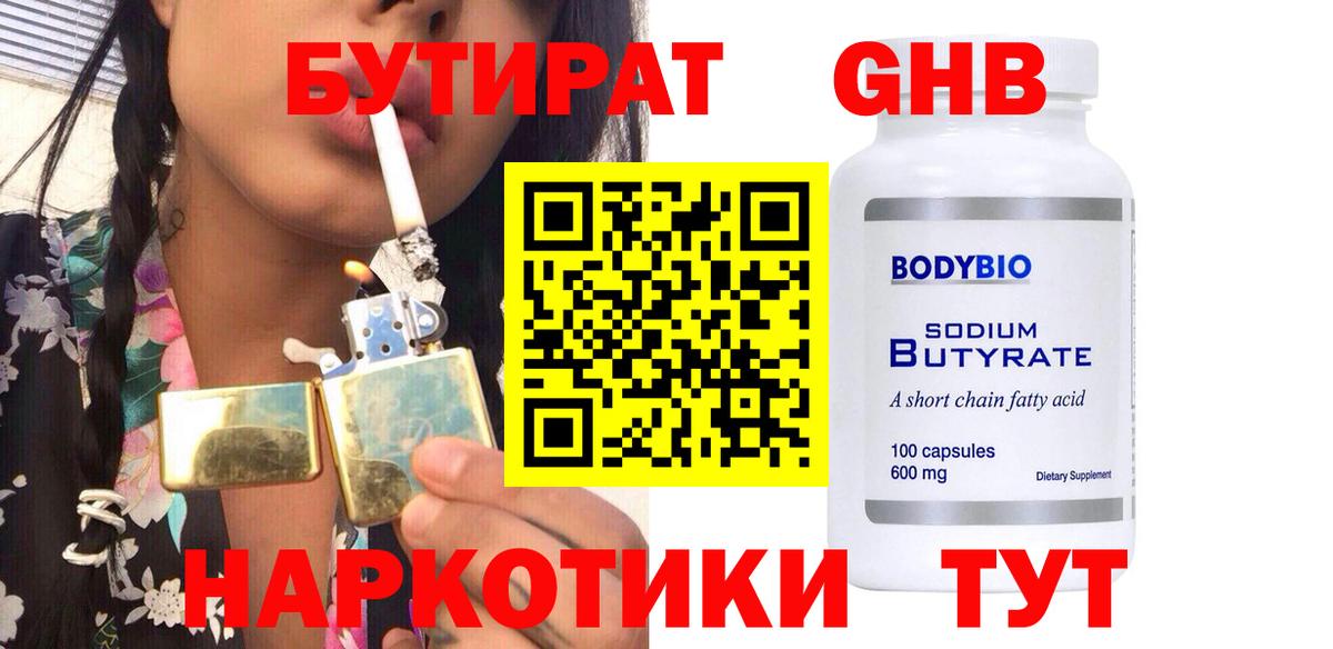 Бутират Butirat  БУТИРАТ  Светлоград  Вход с VPN 