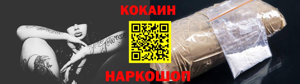 Кокаин Fish Scale  Вход с VPN  Светлоград 