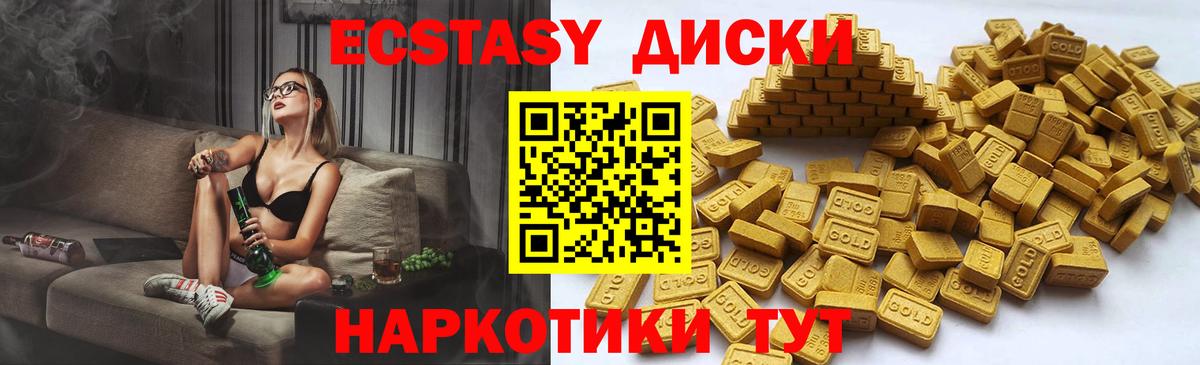 Ecstasy 280 MDMA Светлоград