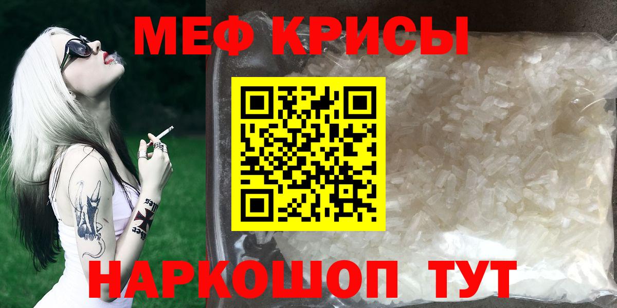 Меф мяу мяу мука Светлоград